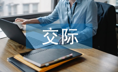 國際商務(wù)交際研究