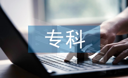 手術(shù)室專科護(hù)理學(xué)