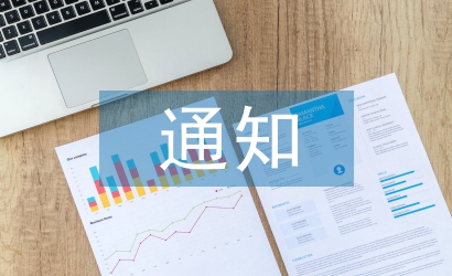 親子活動(dòng)通知