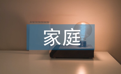 家庭如何理財(cái)