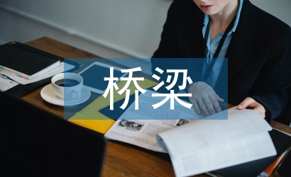 市政工程橋梁施工技術(shù)規(guī)范