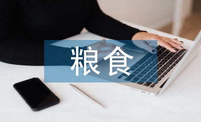 糧食生產(chǎn)要素