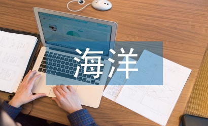 海洋產(chǎn)業(yè)發(fā)展前景