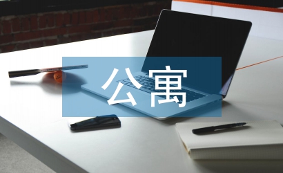 公寓輔導(dǎo)員工作計(jì)劃