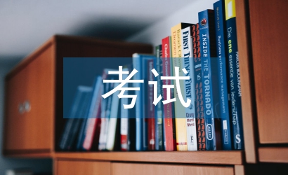 二級建造師考試總結(jié)