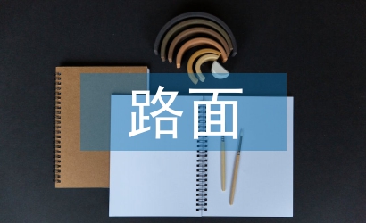 混凝土路面拓寬改造新路基探析