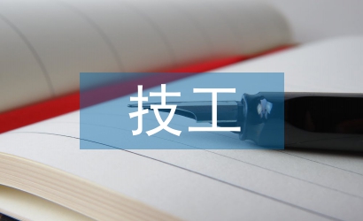 廚藝技工培訓(xùn)