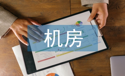 機(jī)房消防系統(tǒng)演練總結(jié)