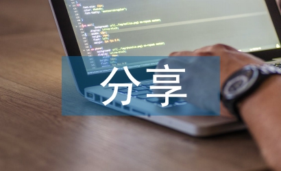 高中語(yǔ)文課前分享