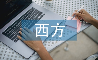 西方經(jīng)濟(jì)體制