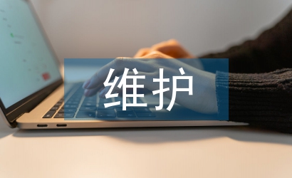 醫(yī)療設(shè)備中計(jì)算機(jī)常見故障與維護(hù)