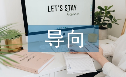 行動導(dǎo)向理念論文