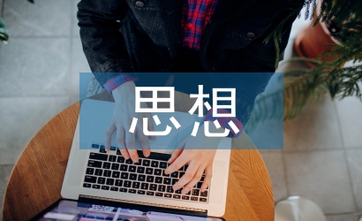 企業(yè)經(jīng)營戰(zhàn)略的思想