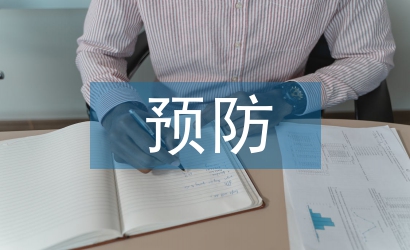 慢性病的預(yù)防