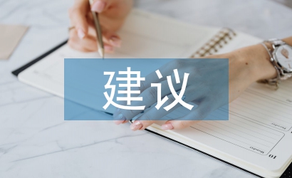 固定資產管理審計建議