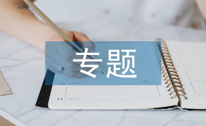 師德師風(fēng)專題教育