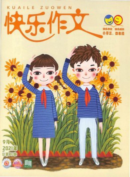 快樂作文雜志