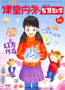 智慧數(shù)學(xué)雜志