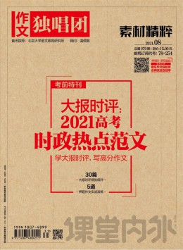 作文獨唱團(tuán)雜志