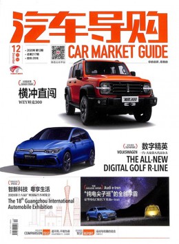 汽車(chē)導(dǎo)購(gòu)雜志