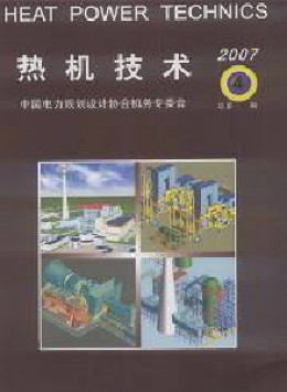 熱機(jī)技術(shù)