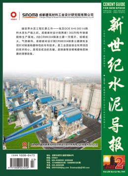 新世紀(jì)水泥導(dǎo)報(bào)雜志