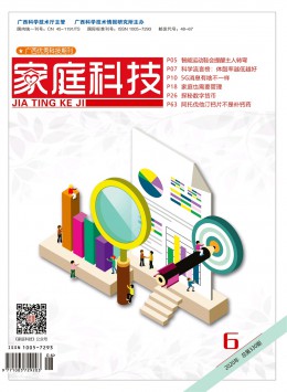 家庭科技雜志