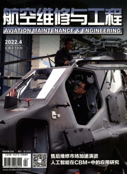 航空維修與工程雜志