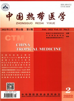 中國(guó)熱帶醫(yī)學(xué)雜志