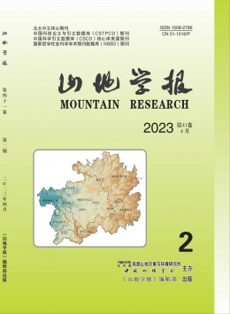 山地學(xué)報雜志
