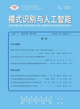 模式識(shí)別與人工智能雜志
