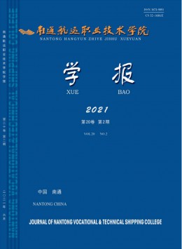 南通航運職業(yè)技術(shù)學院學報雜志
