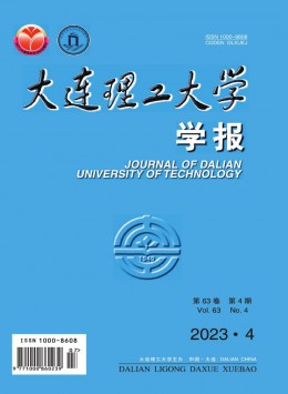 大連理工大學學報雜志