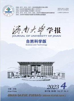 濟(jì)南大學(xué)學(xué)報(bào)·自然科學(xué)版雜志