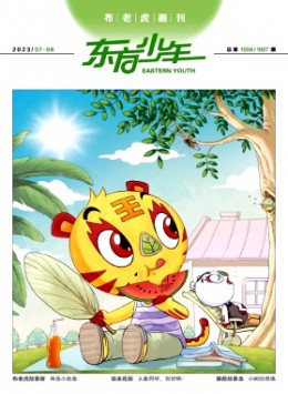 東方少年·布老虎畫(huà)刊雜志