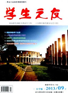 學(xué)生之友·小學(xué)版下