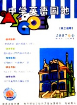 中學(xué)英語(yǔ)園地·高三版