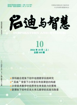 啟迪與智慧·上