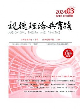 視聽理論與實(shí)踐