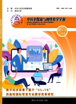中國多媒體與網絡教學學報·上旬刊雜志