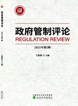 政府監(jiān)管評論雜志