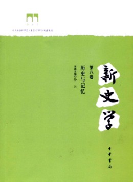 新史學(xué)