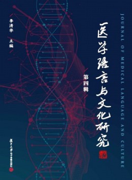 醫(yī)學(xué)語言與文化研究雜志