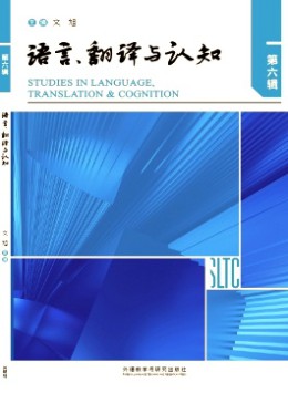 語言、翻譯與認知雜志