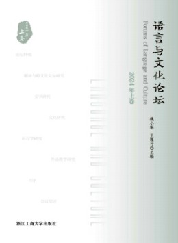 語言與文化論壇