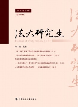 中國政法大學研究生學報雜志