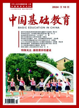 中國基礎(chǔ)教育