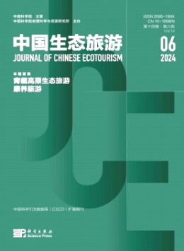 中國(guó)生態(tài)旅游雜志