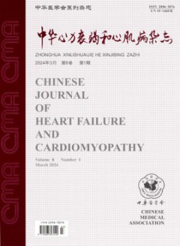 中華心力衰竭和心肌病雜志