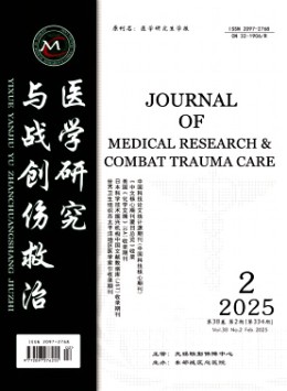 醫(yī)學(xué)研究與戰(zhàn)創(chuàng)傷救治雜志